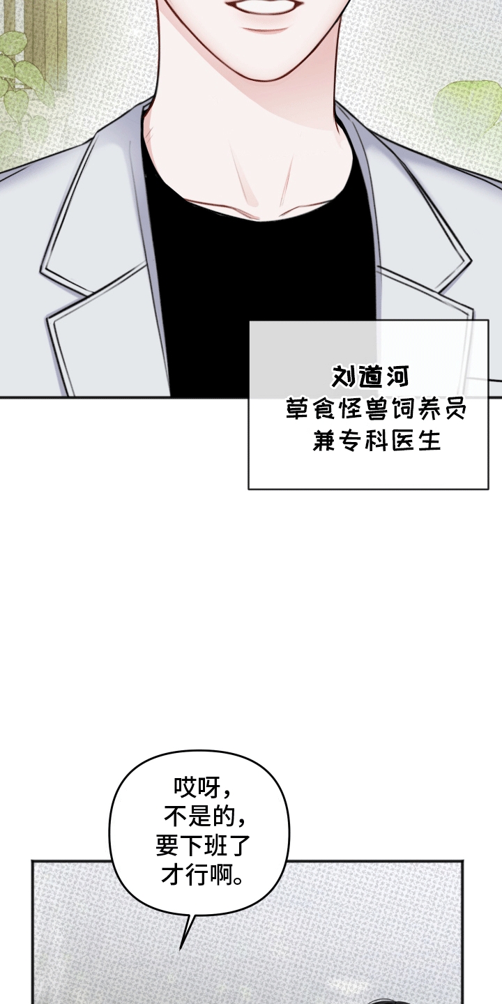 黏糊糊章鱼/及时雨警报漫画,第1话2图