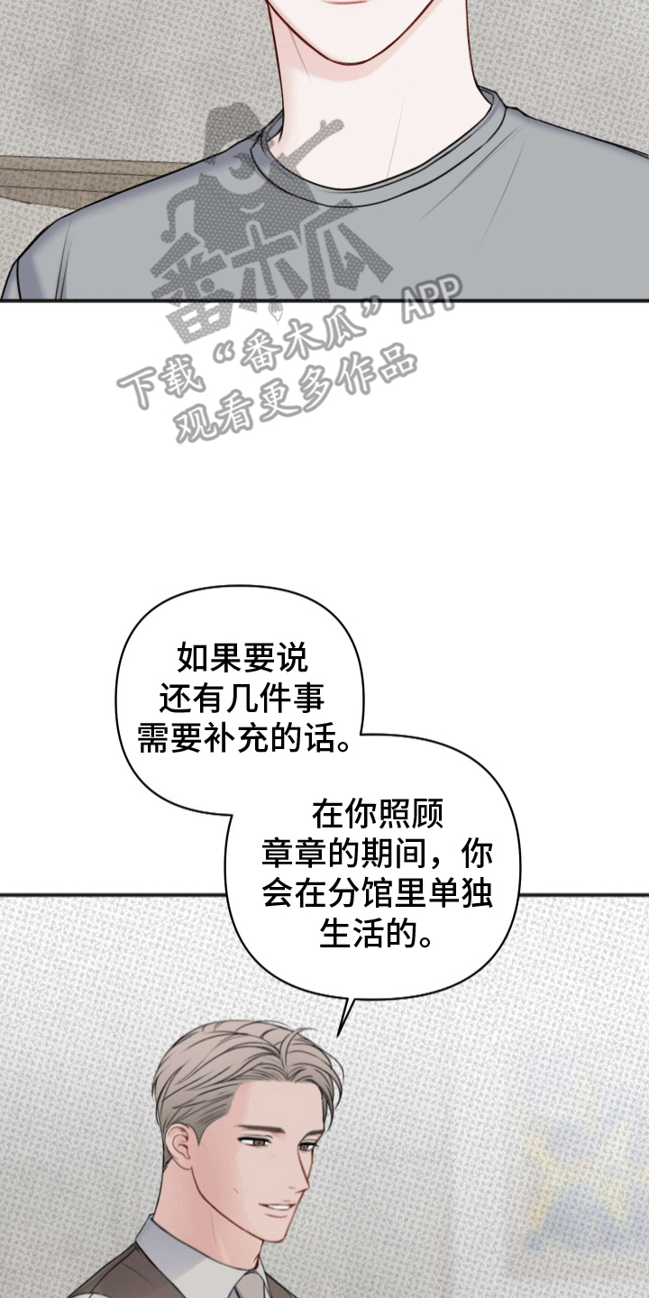 黏糊糊章鱼/及时雨警报漫画,第5话5图