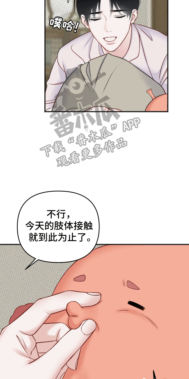 黏糊糊章鱼免费漫画,第7话1图