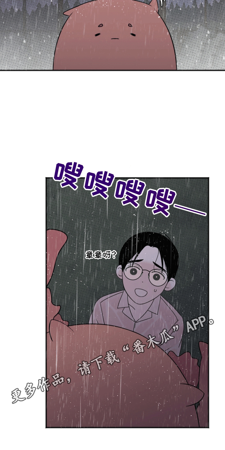 黏糊糊的史莱姆漫画,第9话4图