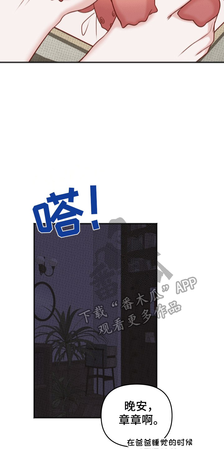 黏糊糊章鱼免费漫画,第7话4图