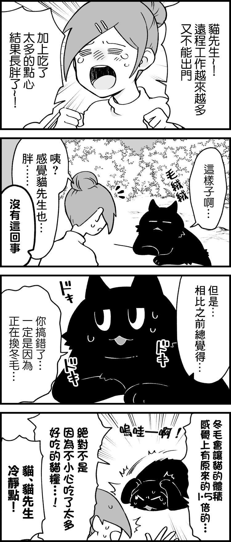 猫先生听我说呀漫画,第8话1图