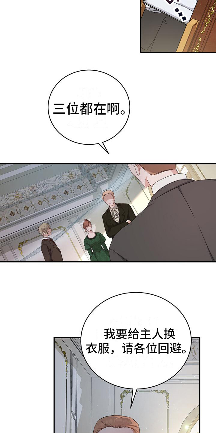 反派未婚夫给我退退退漫画,第1话2图