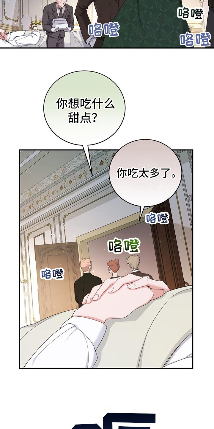 反派未婚夫给我退退退漫画,第1话4图