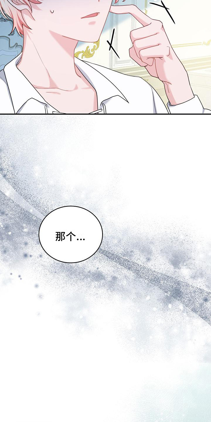 反派未婚夫给我退退退漫画,第1话3图