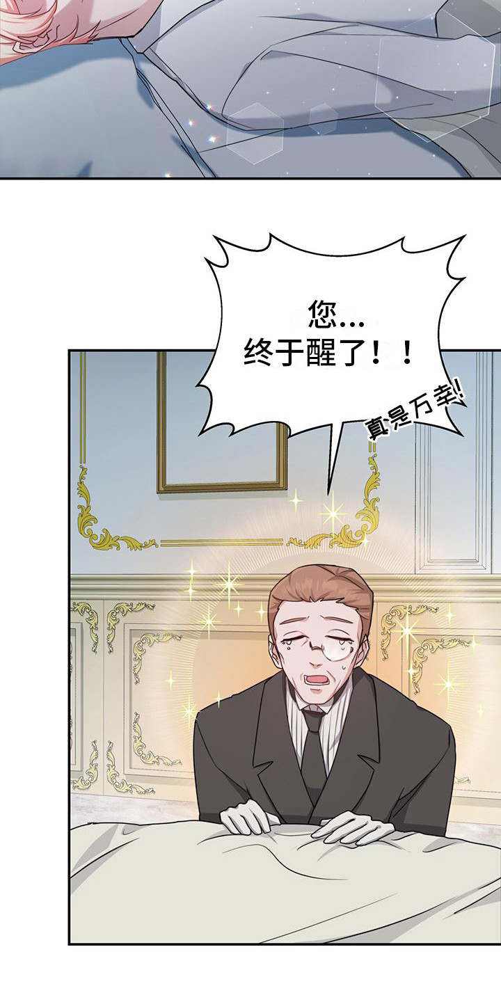 反派未婚夫给我退退退漫画,第1话4图