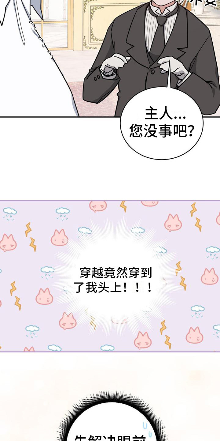 反派赘婿第二季片段漫画,第3话3图