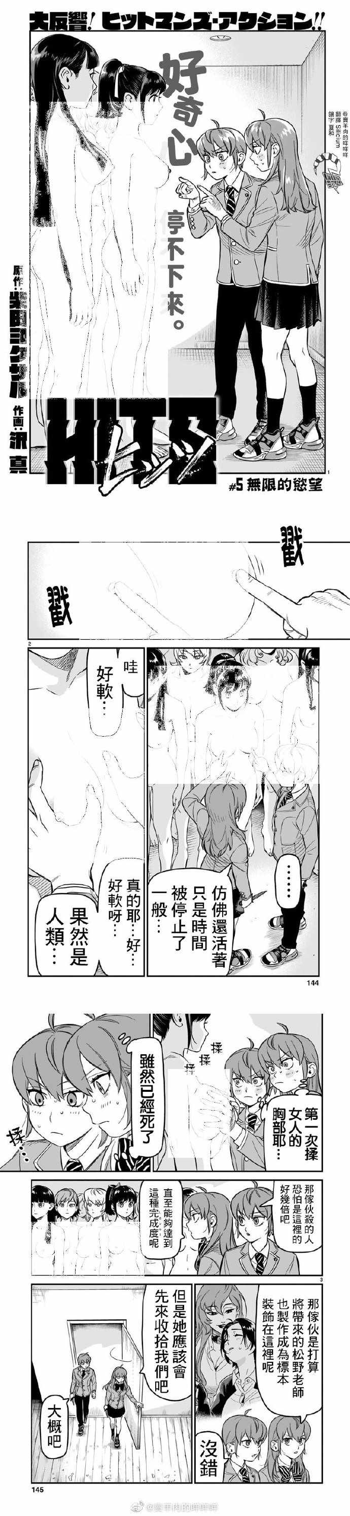 镜像凶手能出辐射区吗漫画,第5话无限的欲望1图