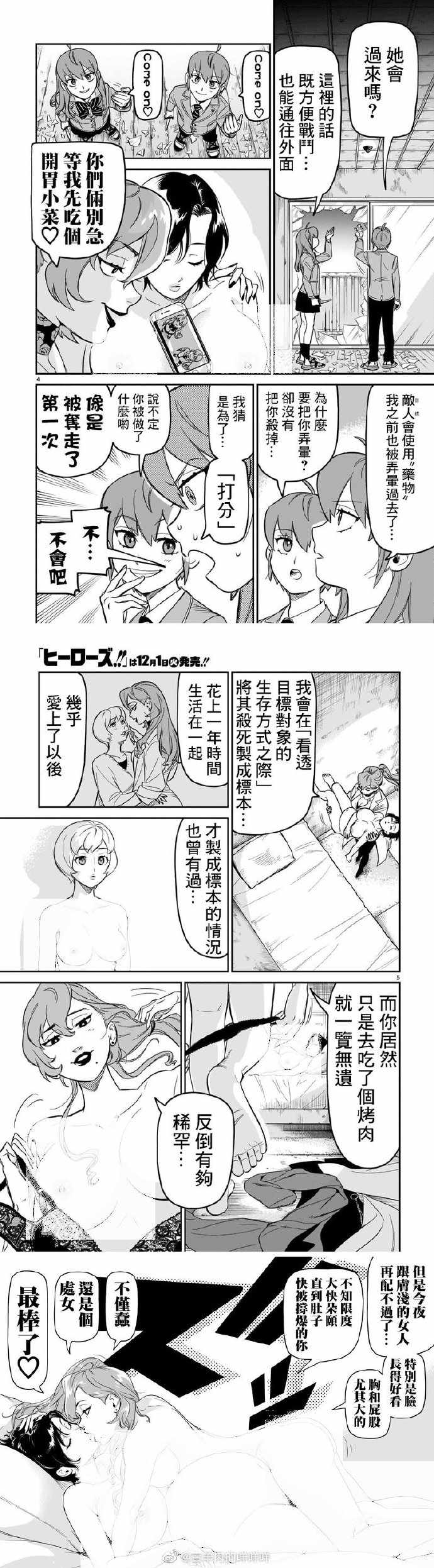 镜像凶手能出辐射区吗漫画,第5话无限的欲望2图