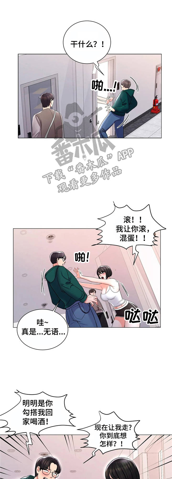 校园爱情小视频漫画,第9章：很开心5图