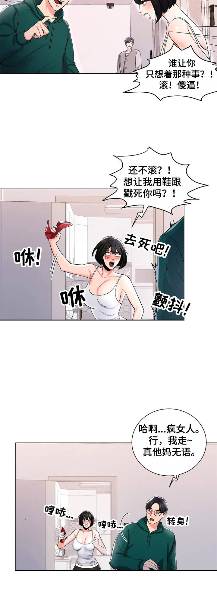 校园爱情走到婚姻句子漫画,第9章：很开心1图