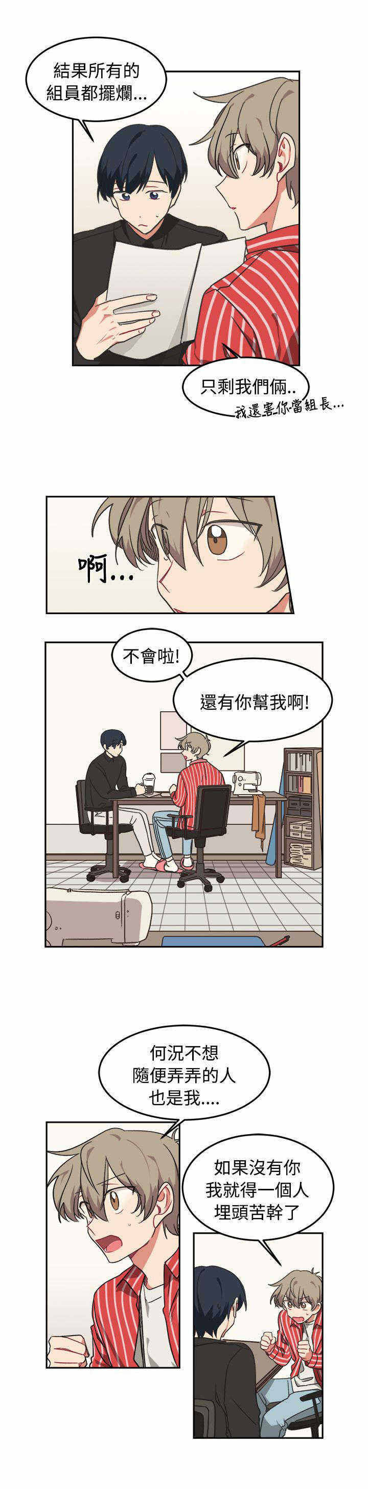 为你改变的图片漫画,第10话5图