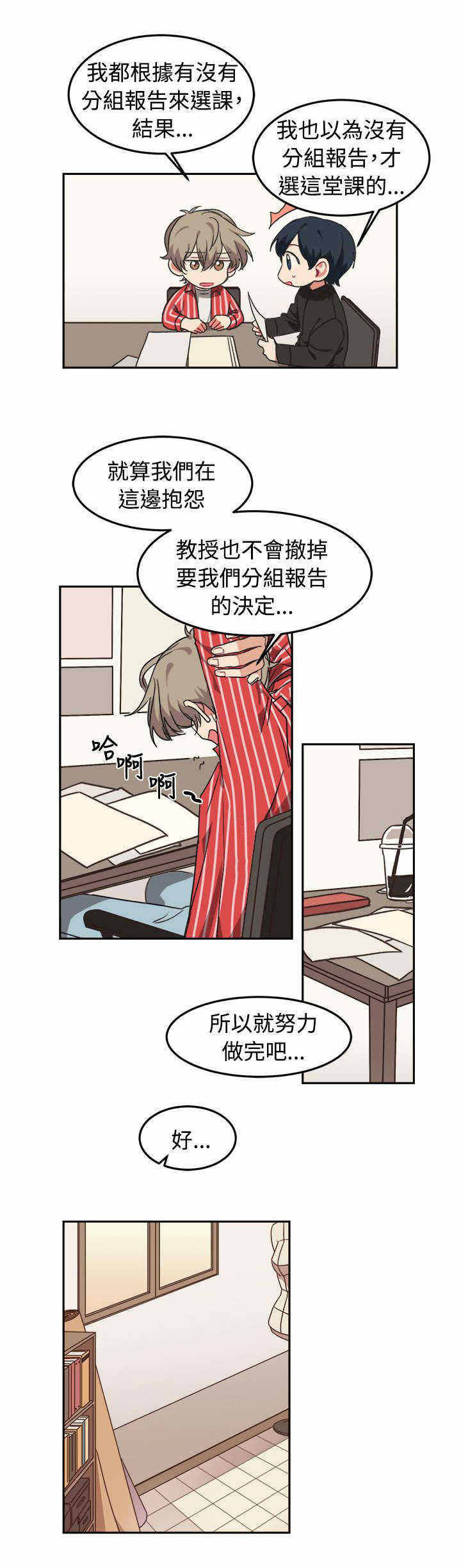 为你改变的图片漫画,第10话1图