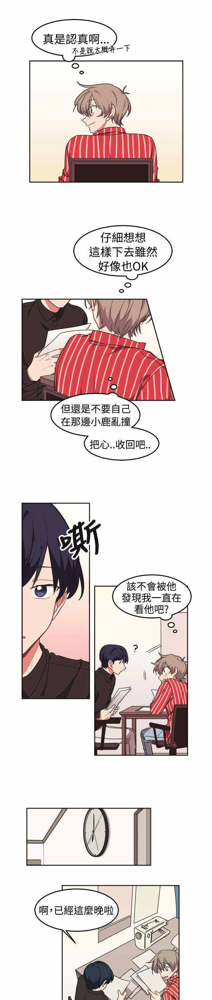 为你改变的图片漫画,第10话3图