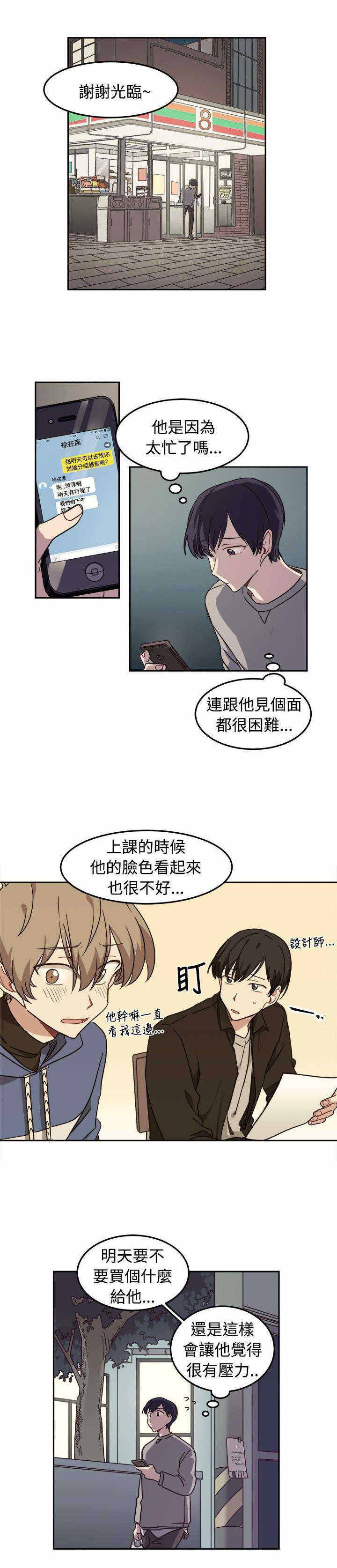 为你改造漫画在线阅读漫画,第10话1图