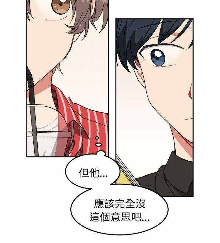 为你改变的图片漫画,第10话3图