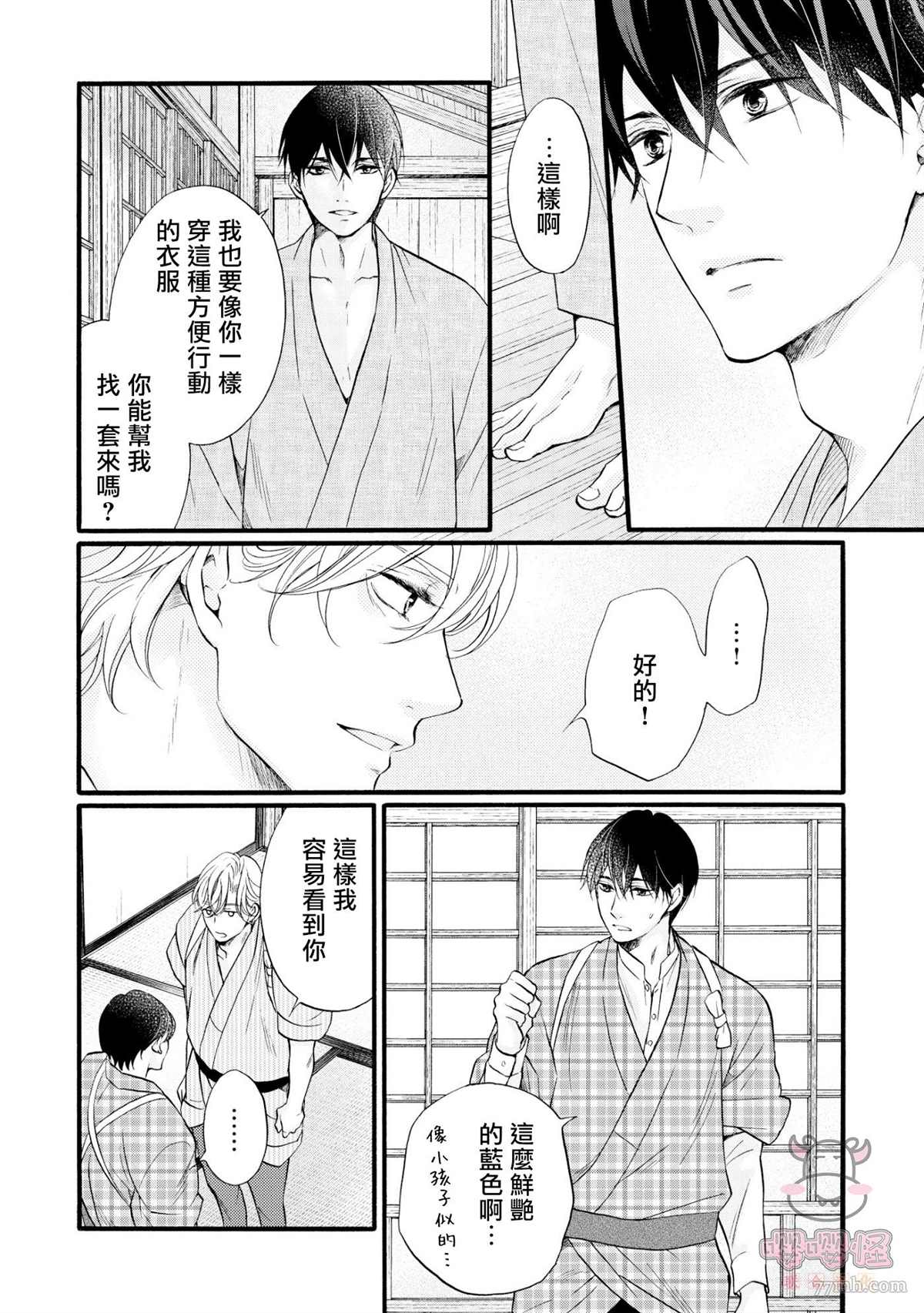 明治从属Tungsten漫画,第5话3图