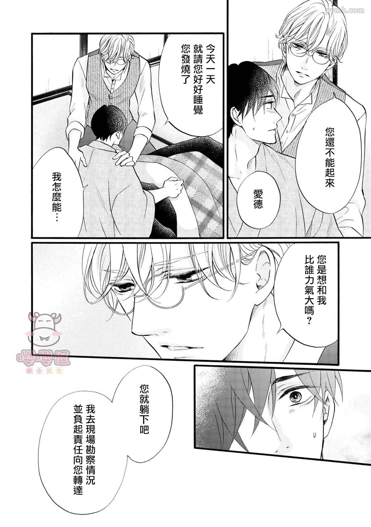 明治从属Tungsten漫画,第5话5图