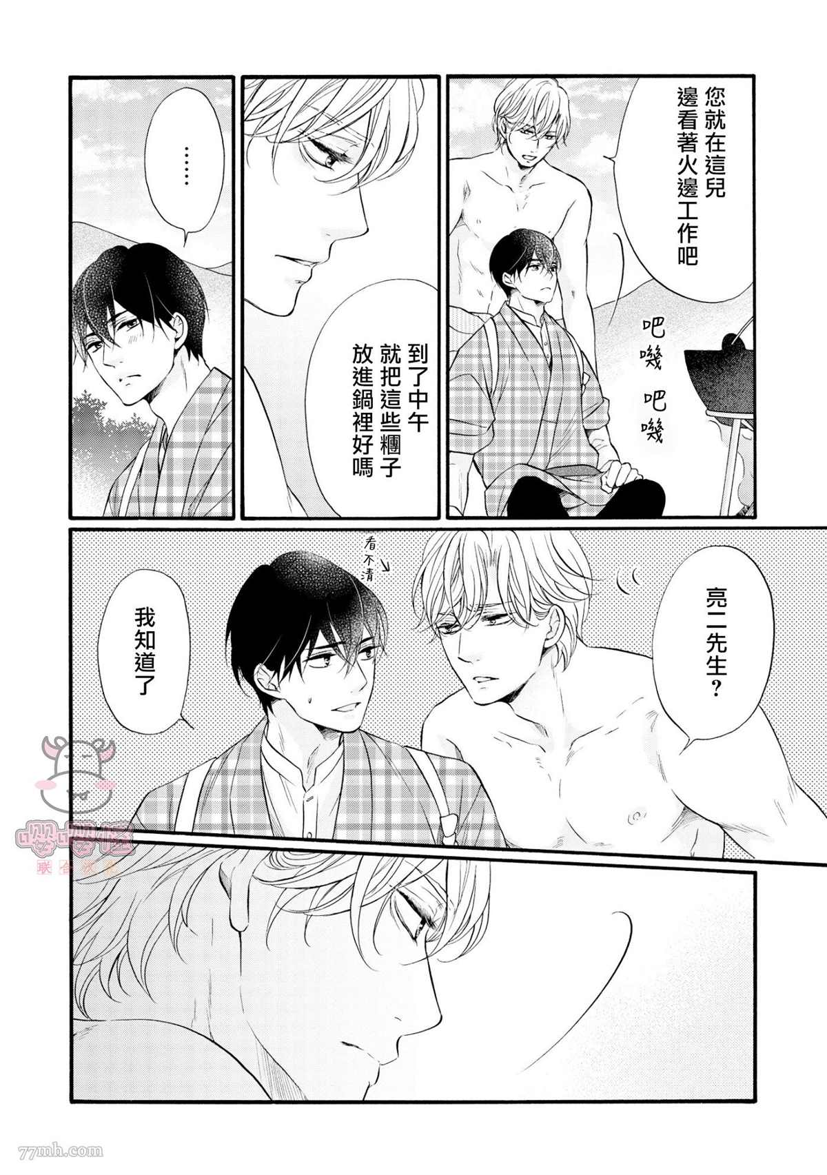 明治从属Tungsten漫画,第5话4图