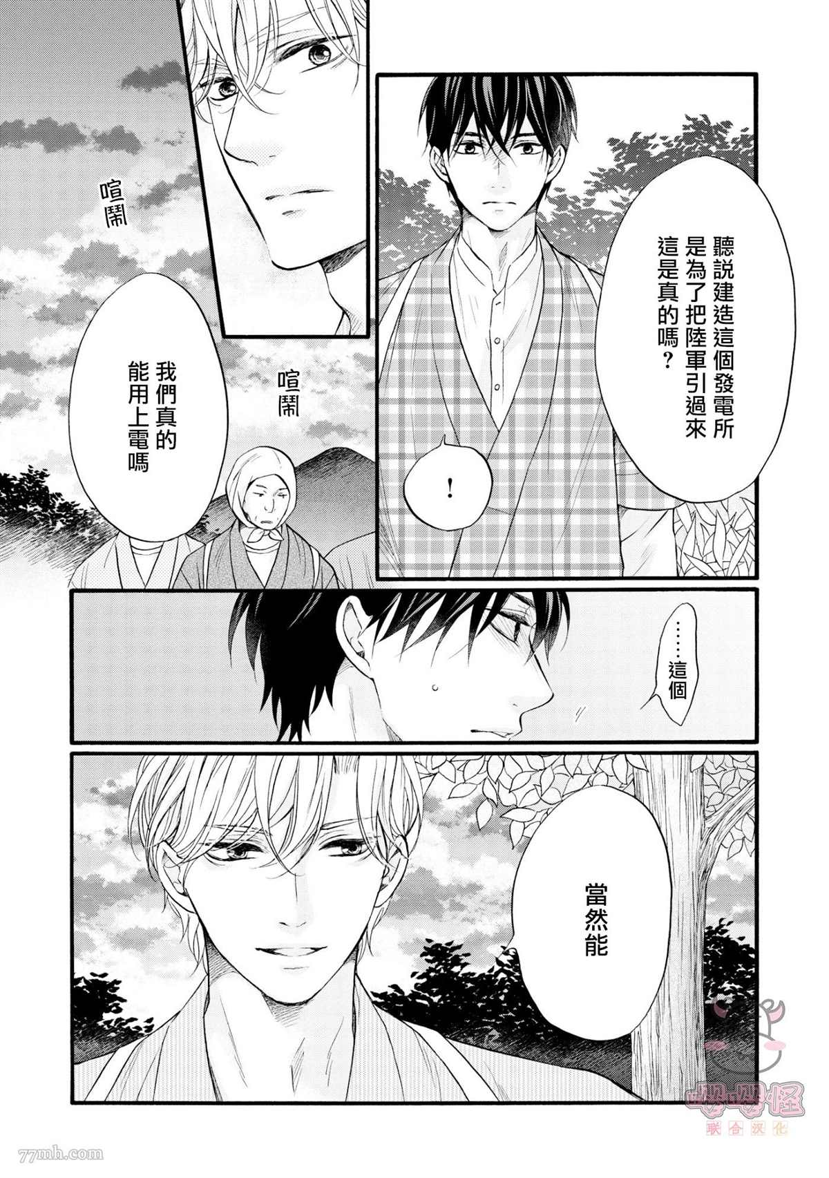 明治从属Tungsten漫画,第5话5图