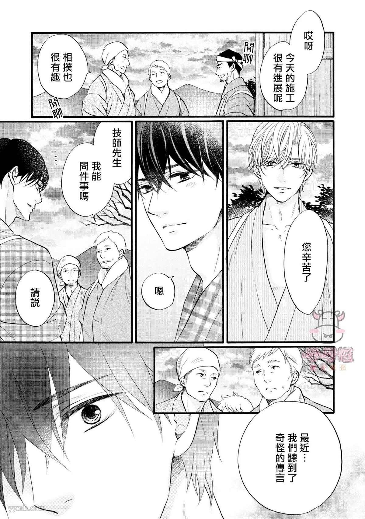 明治从属Tungsten漫画,第5话4图