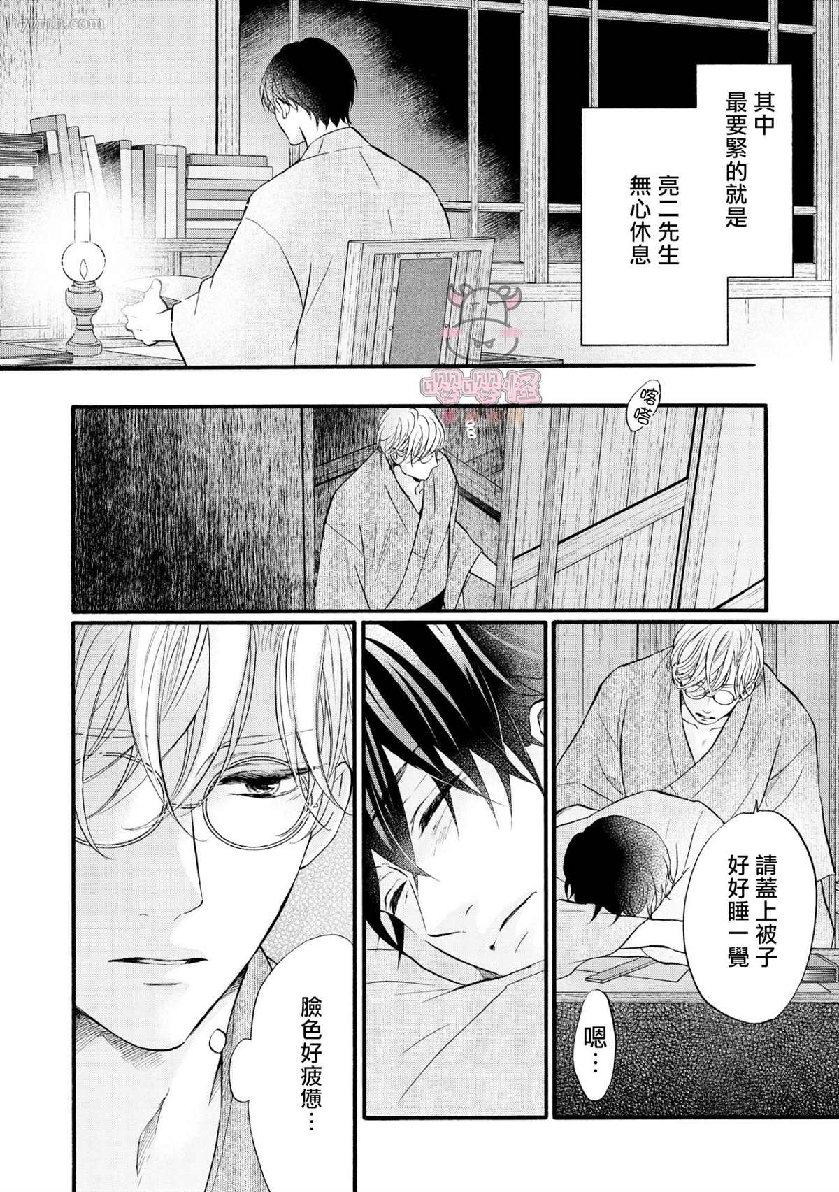 明治从属Tungsten漫画,第5话3图