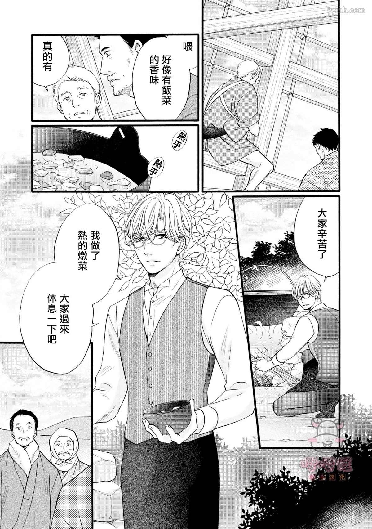 明治从属Tungsten漫画,第5话3图