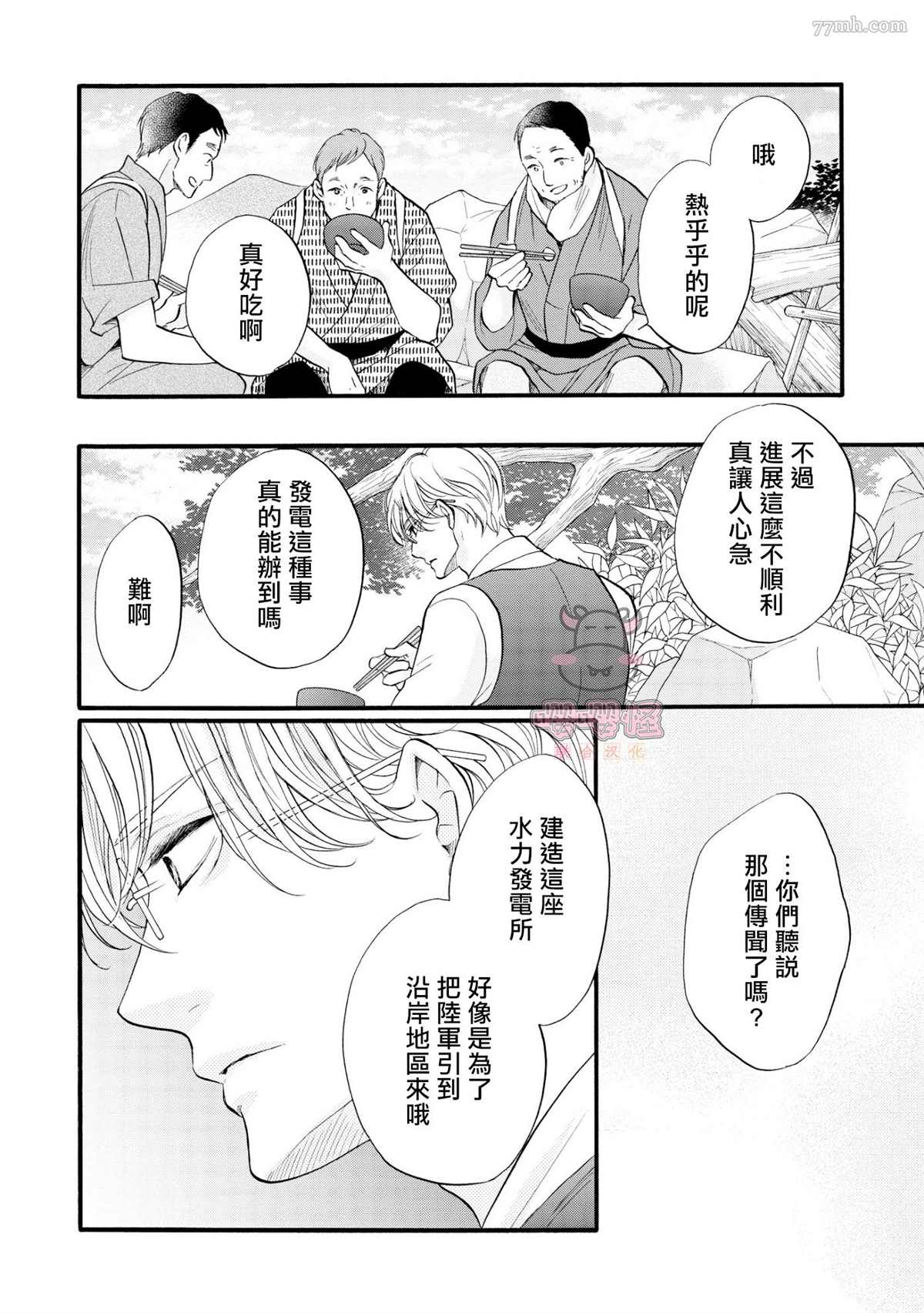 明治从属Tungsten漫画,第5话4图