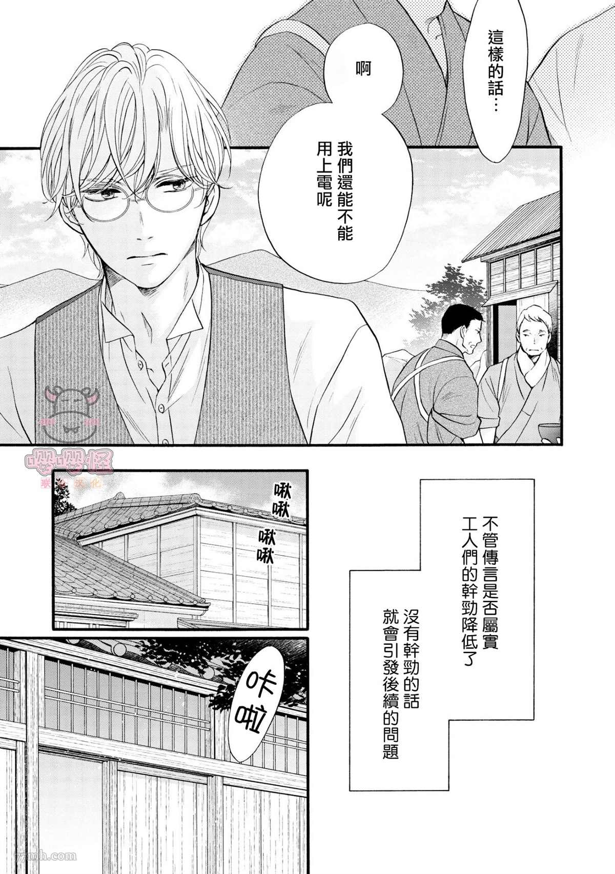 明治从属Tungsten漫画,第5话5图