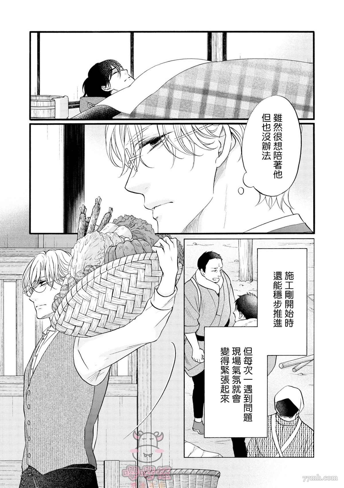 明治从属Tungsten漫画,第5话1图