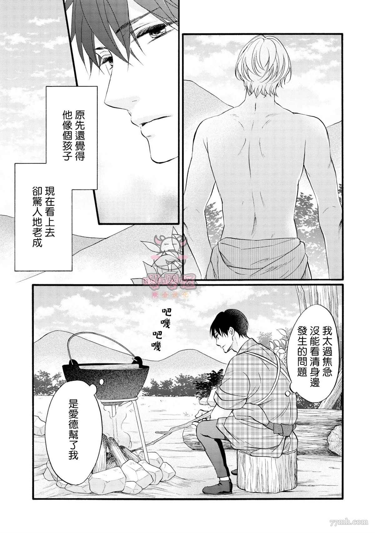 明治从属Tungsten漫画,第5话5图