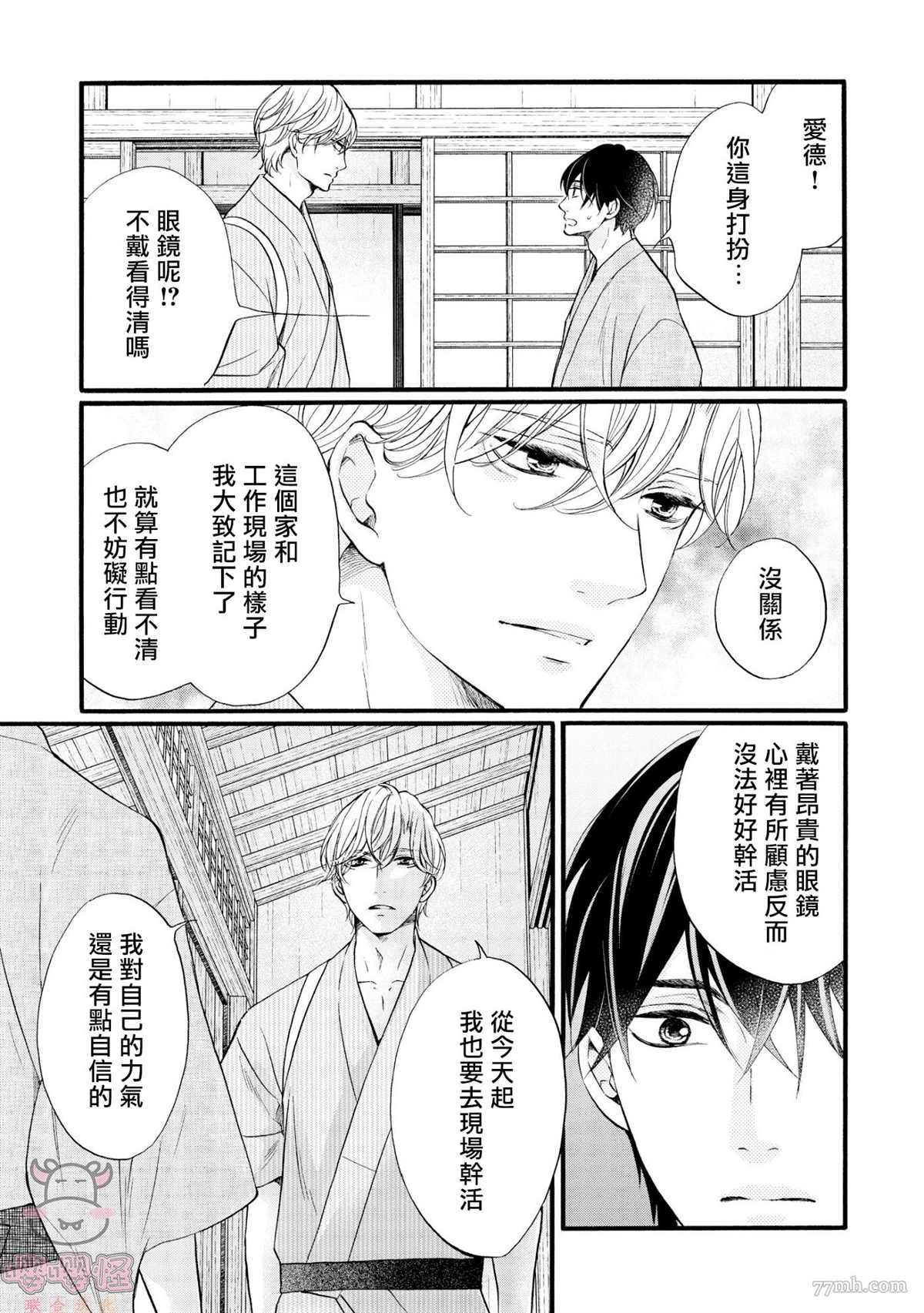 明治从属Tungsten漫画,第5话2图