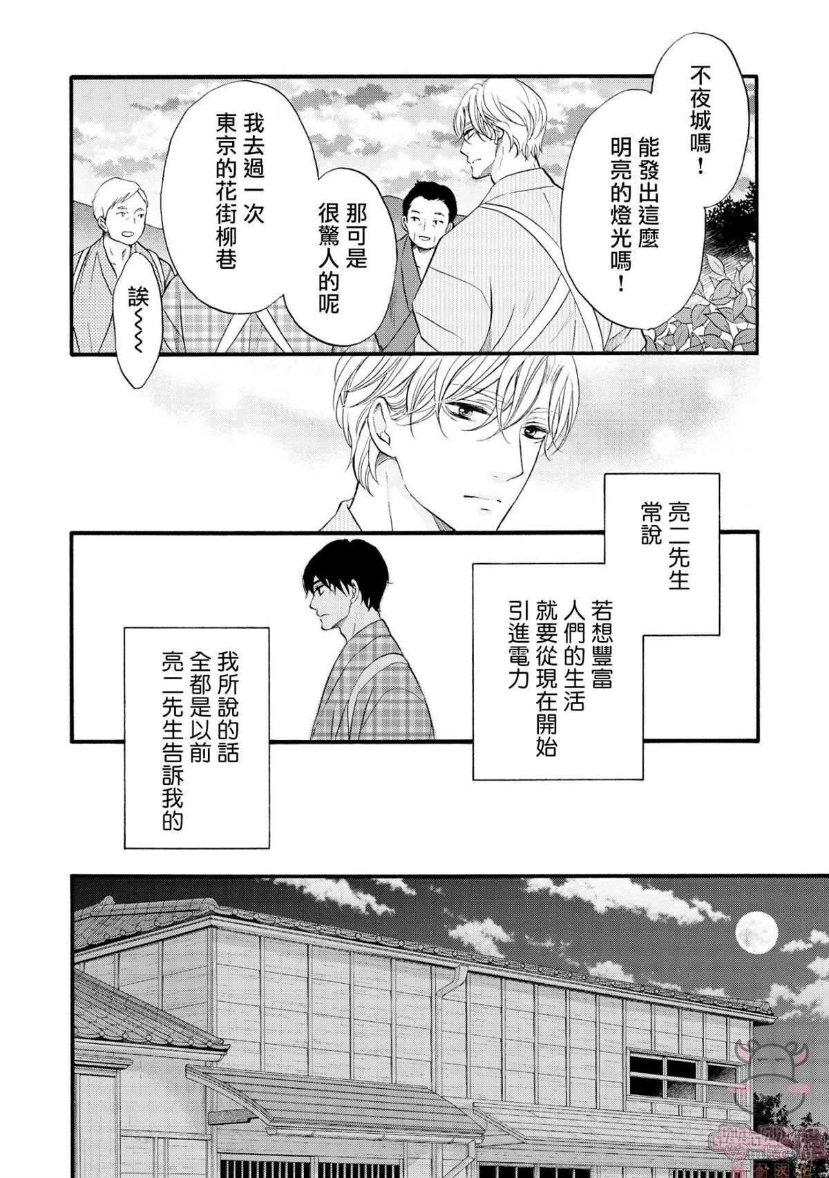 明治从属Tungsten漫画,第5话1图