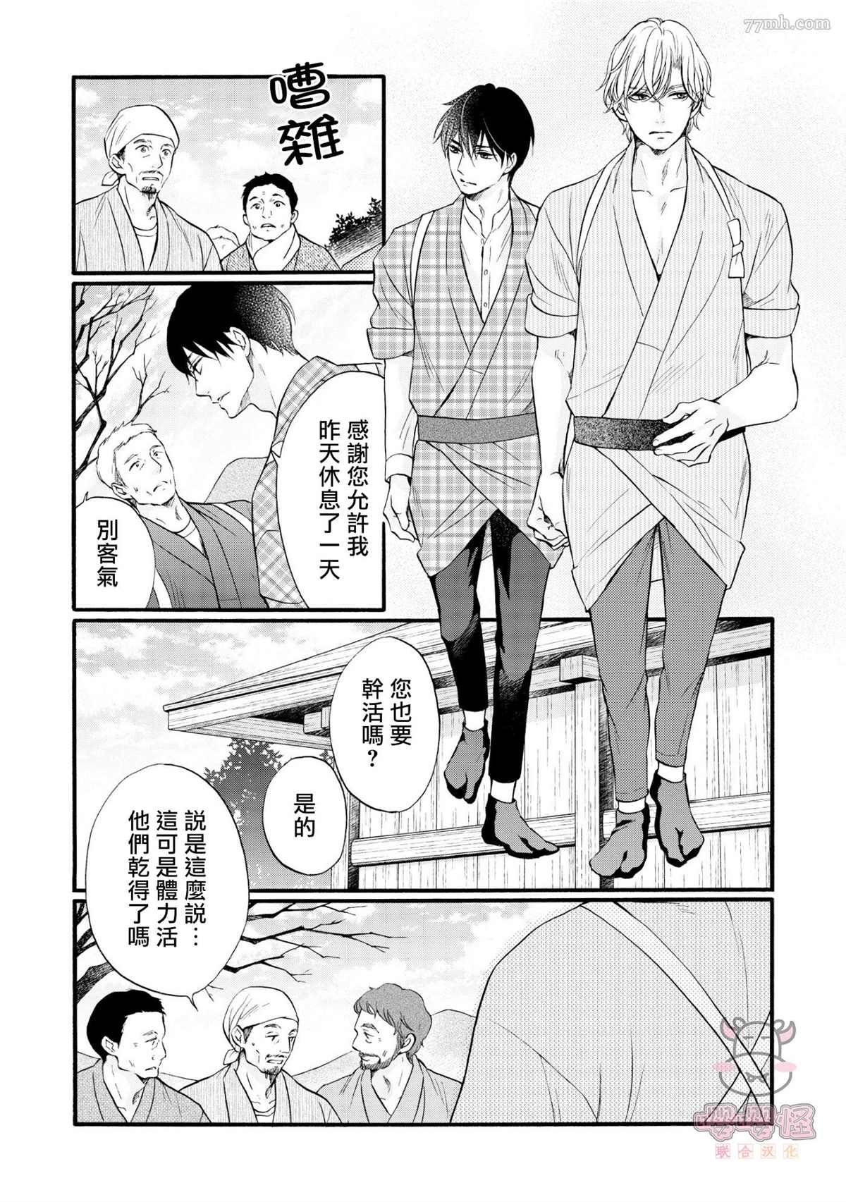 明治从属Tungsten漫画,第5话4图