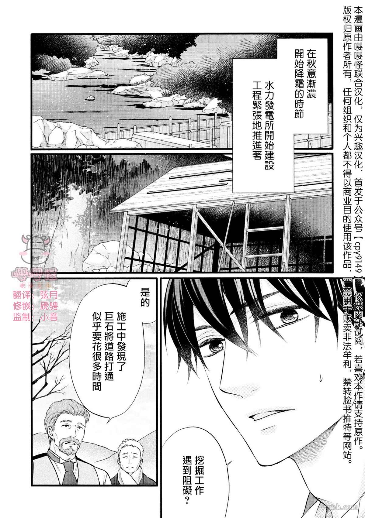 明治从属Tungsten漫画,第5话1图