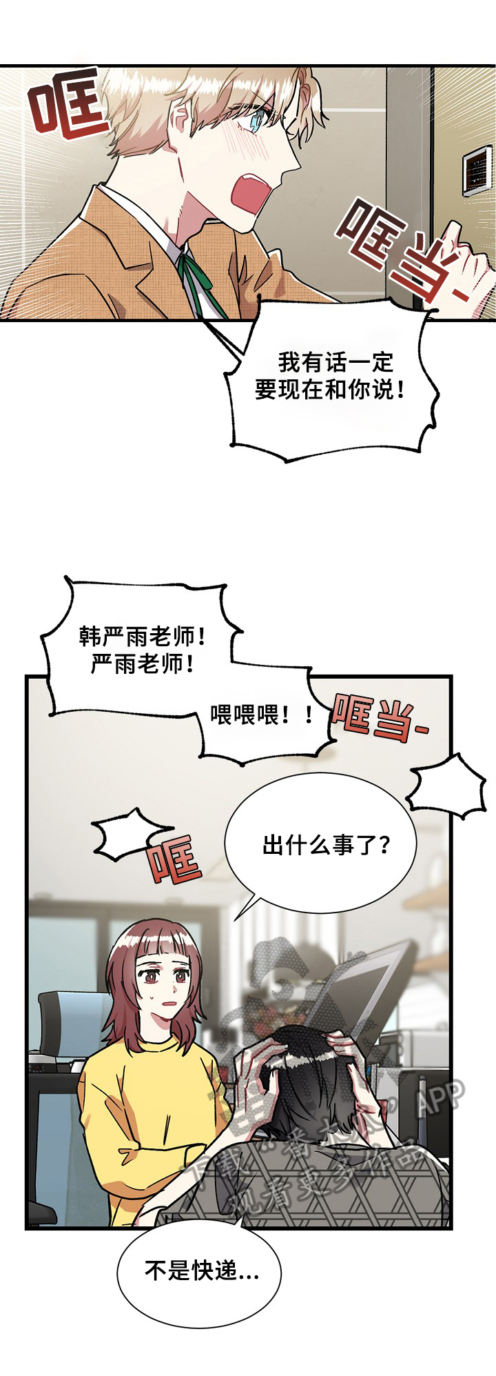 爱情的成分包括漫画,第4章：找上门2图