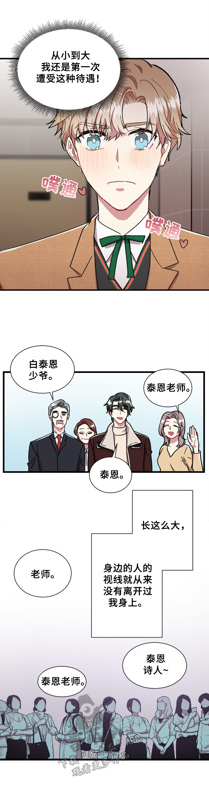 爱情里面的成分漫画,第4章：找上门2图