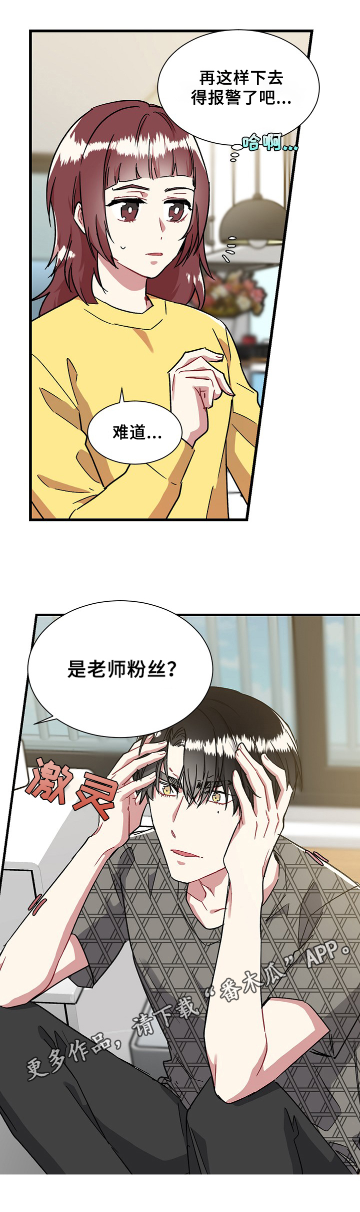 爱情的成分包括漫画,第4章：找上门3图