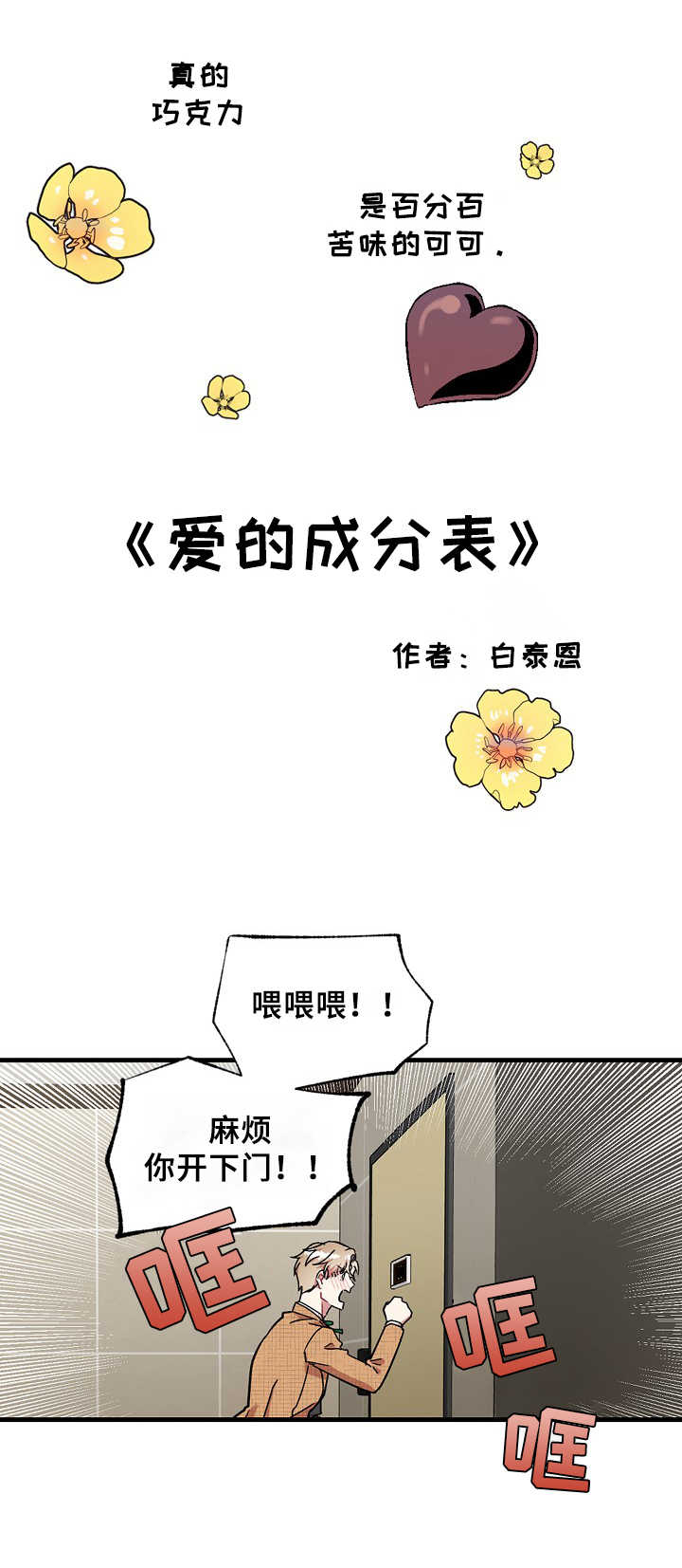 爱情的成分包括漫画,第4章：找上门1图