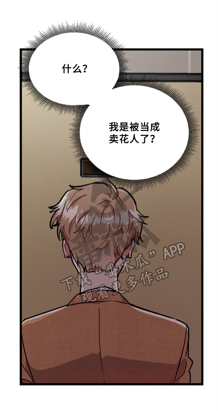 爱情里面的成分漫画,第4章：找上门1图