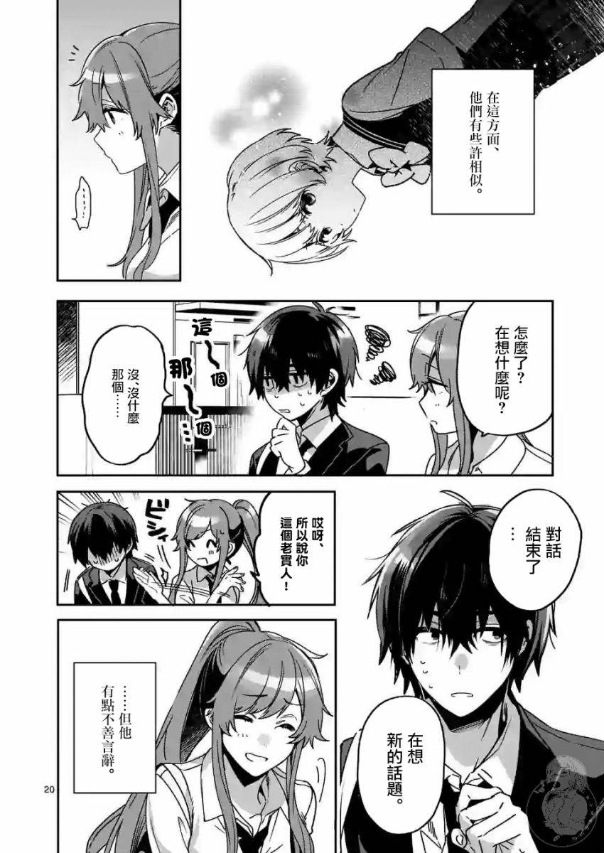 七海深奈实想要变得闪耀漫画,第2.2话5图