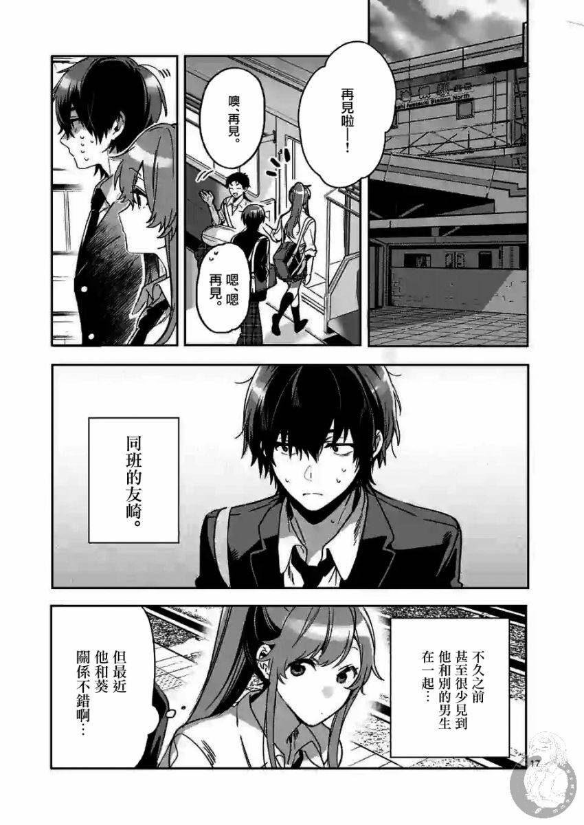 七海深奈实想要变得闪耀漫画,第2.2话2图