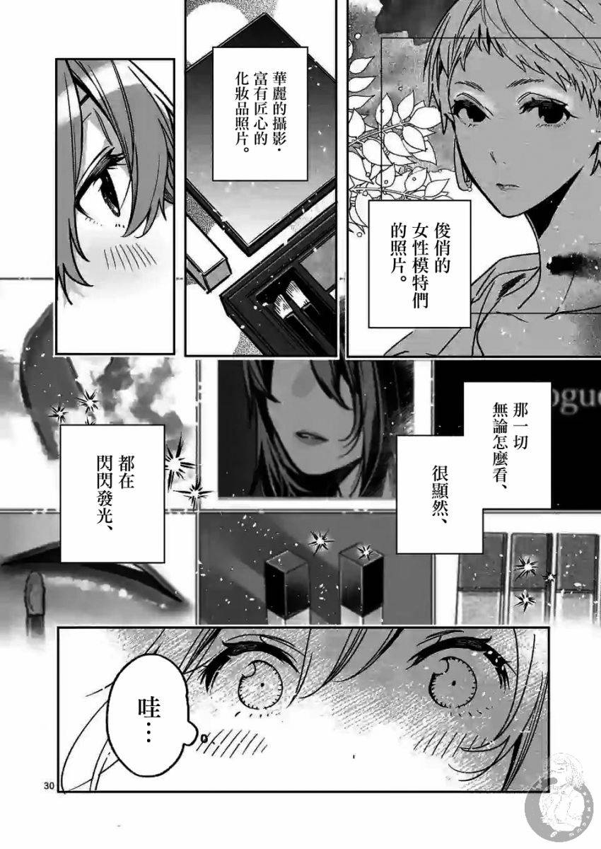 七海深奈实想要变得闪耀漫画,第2.2话5图