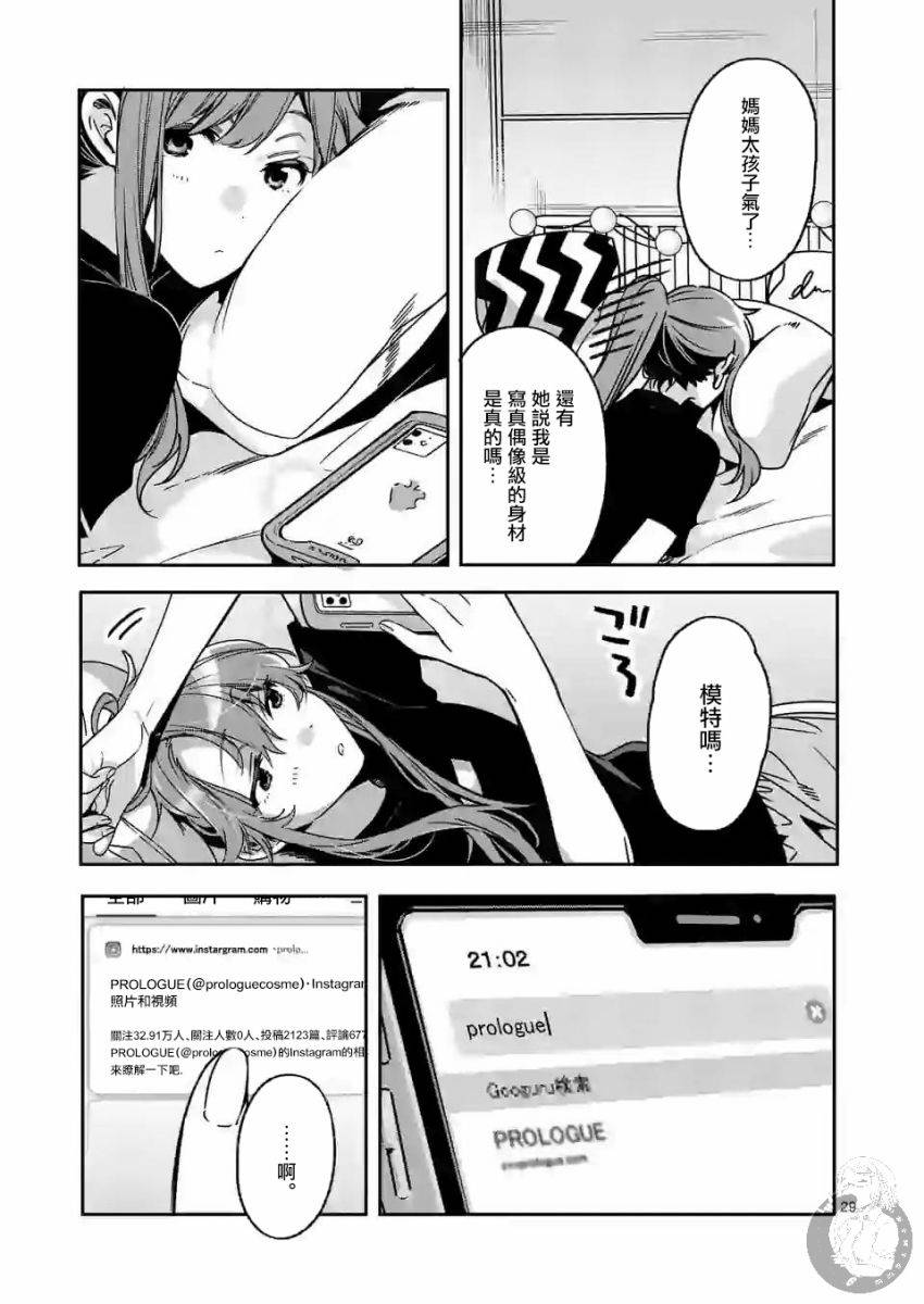 七海深奈实想要变得闪耀漫画,第2.2话4图