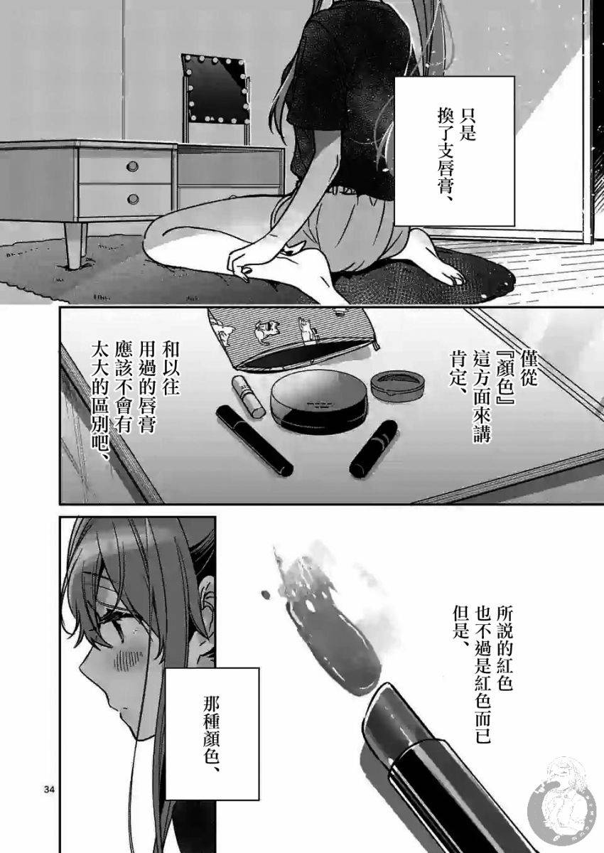 七海深奈实想要变得闪耀漫画,第2.2话4图