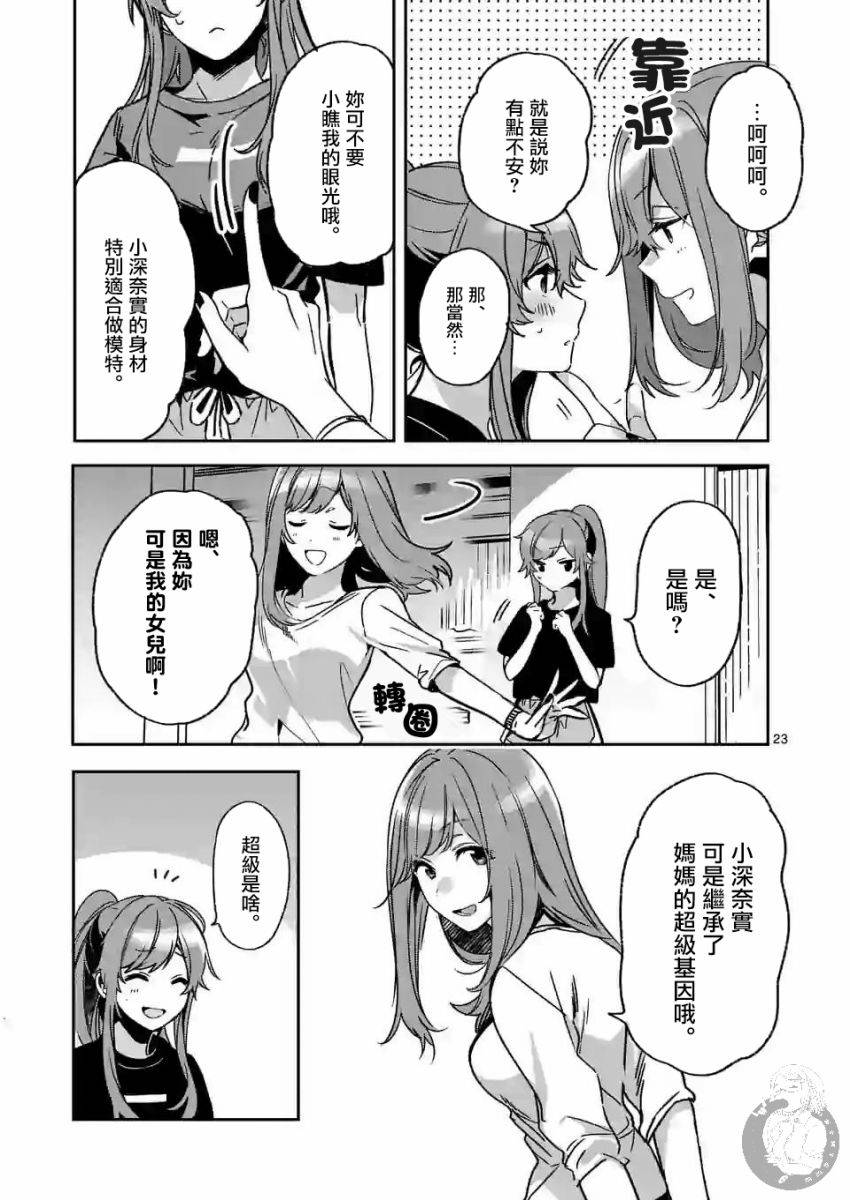 七海深奈实想要变得闪耀漫画,第2.2话3图