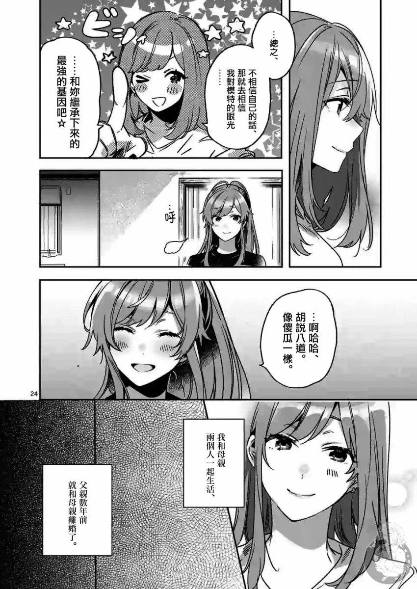 七海深奈实想要变得闪耀漫画,第2.2话4图