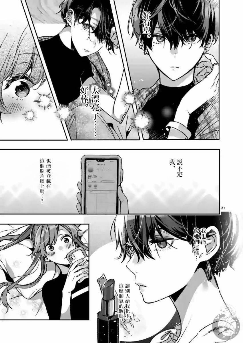 七海深奈实想要变得闪耀漫画,第2.2话1图