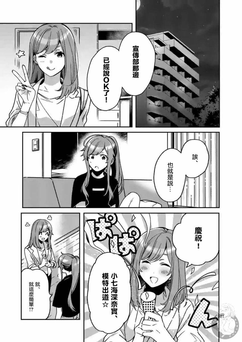 七海深奈实想要变得闪耀漫画,第2.2话1图