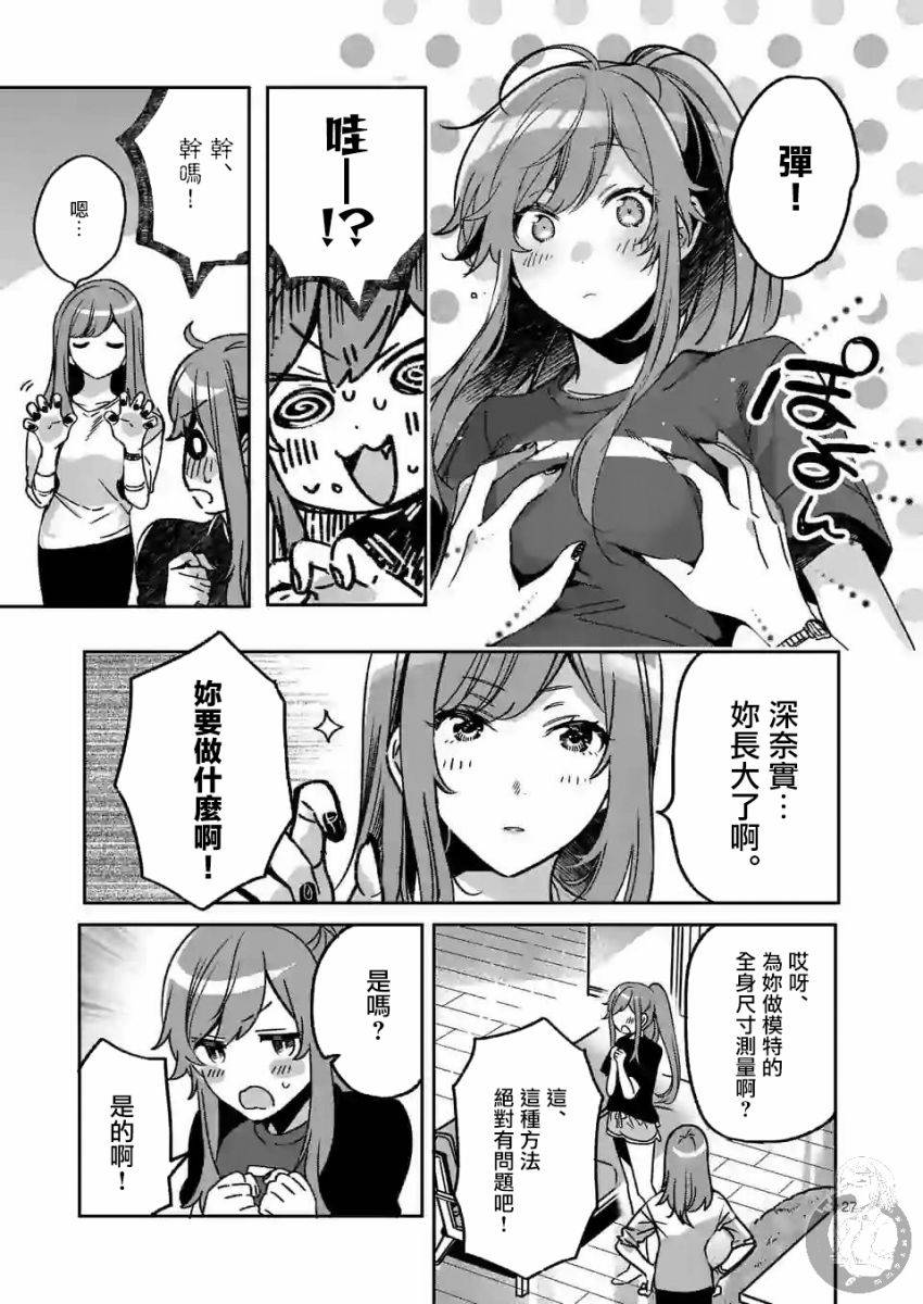 七海深奈实想要变得闪耀漫画,第2.2话2图